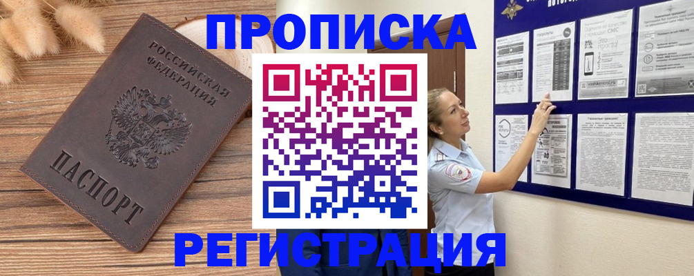 прописка гарантия в Тюмени