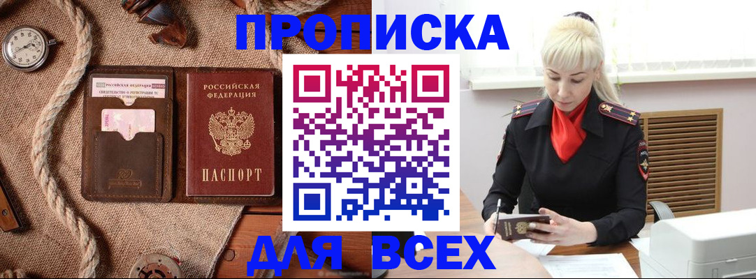 прописка гарантия в Тюмени